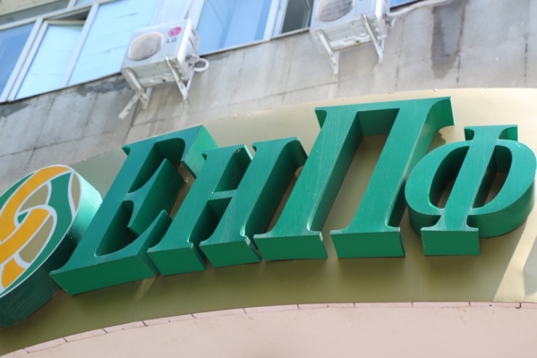 ЕНПФ опровергает информацию, пересылаемую посредством WhatsApp