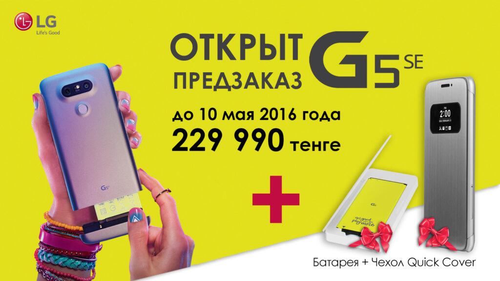 Открыт предварительный заказ на LG G5se