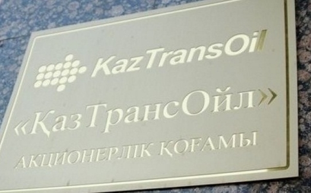 АО «КазТрансОйл» вернет потребителям более 1 млрд тенге
