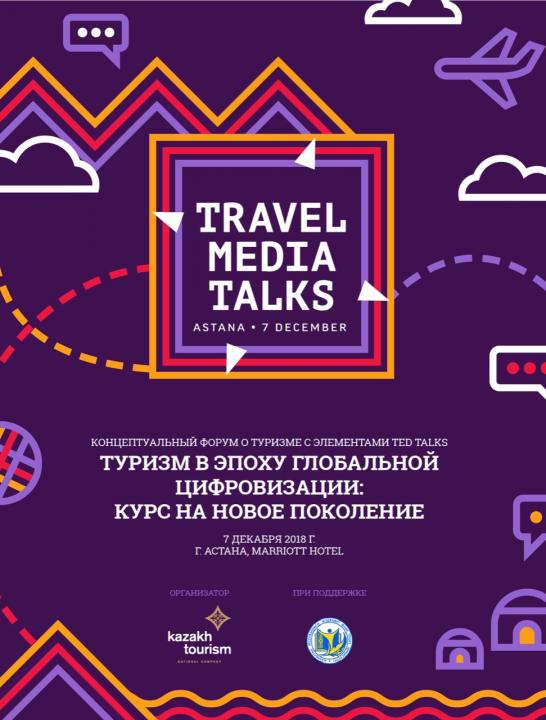 Концепцию туристического бренда Казахстана впервые представят широкой общественности