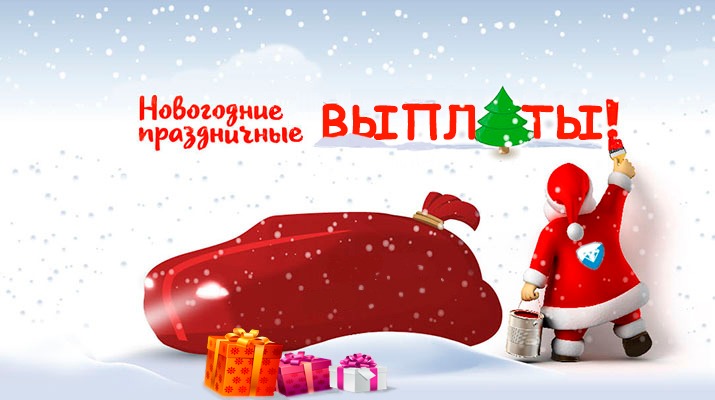 Щедрый декабрь от «Евразии»