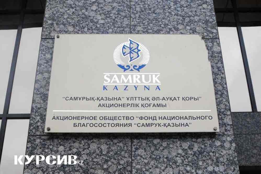 Помощник президента назначен членом совета директоров АО «ФНБ «Самрук-Казына»