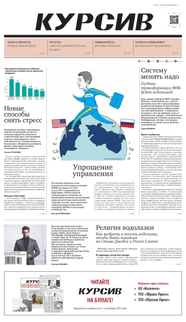 Газета Курсив №04