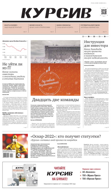 Газета Курсив №05