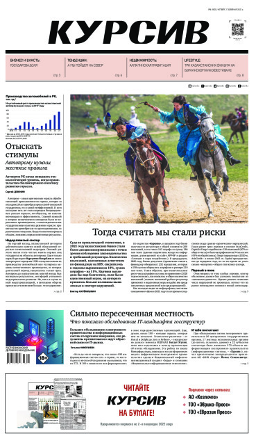 Газета Курсив №06