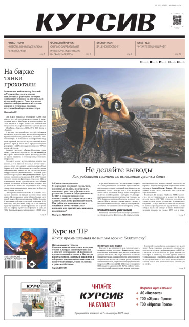 Газета Курсив №07