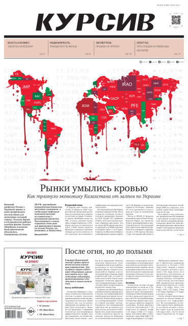 Газета Курсив №08