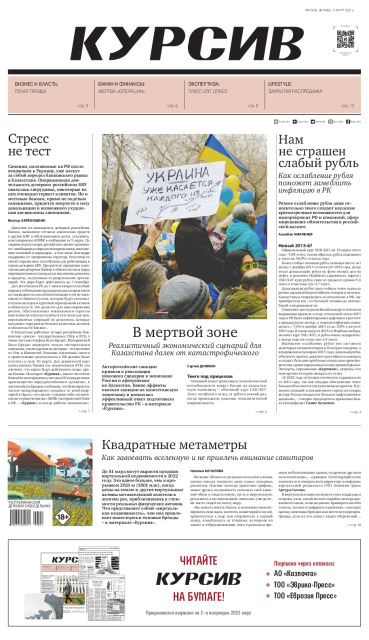 Газета Курсив №09