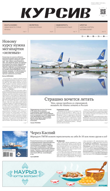 Газета Курсив №10