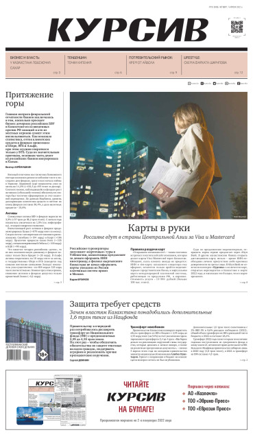 Газета Курсив №13