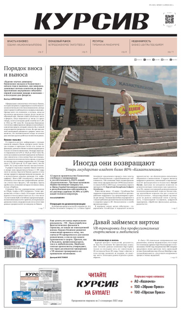 Газета Курсив №14