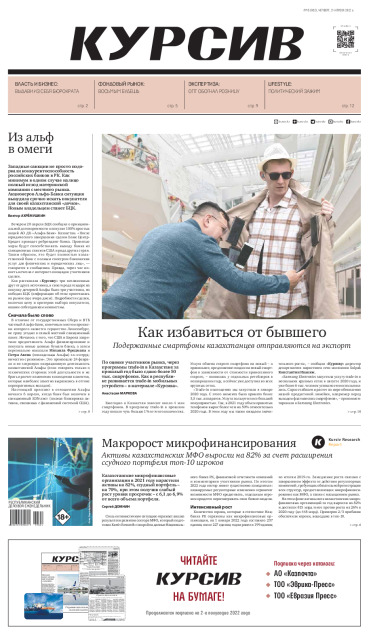 Газета Курсив №15