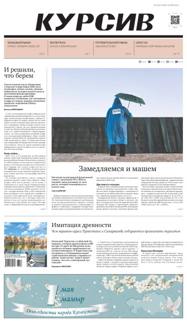 Газета Курсив №16