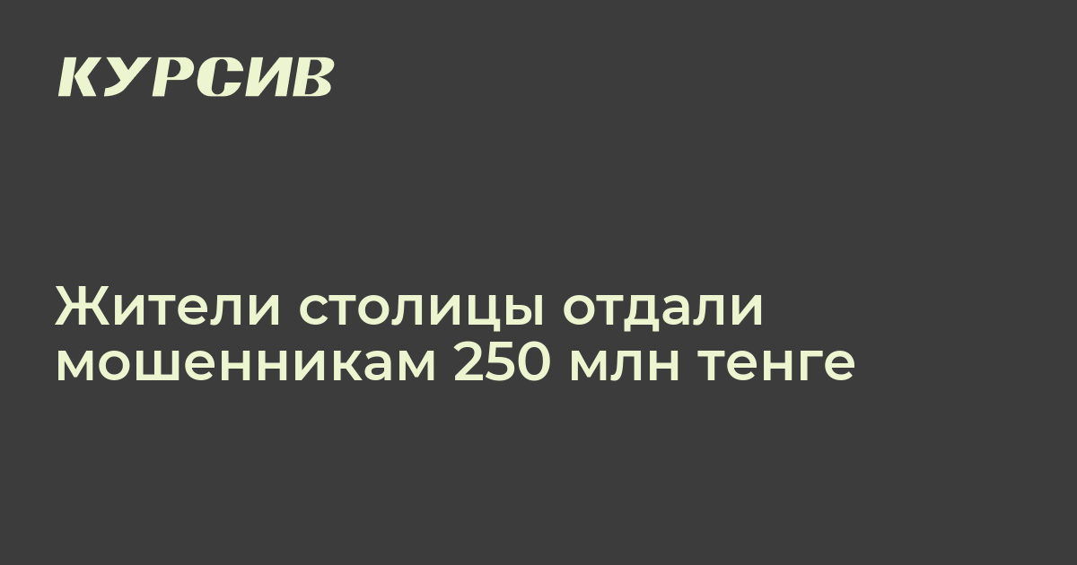 250 миллионов тенге в грн