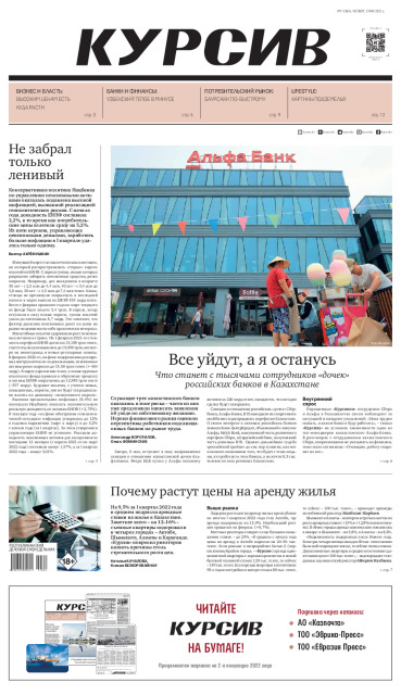 Газета Курсив №17