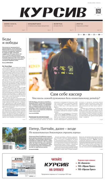 Газета Курсив №18