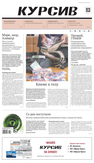 Газета Курсив №19