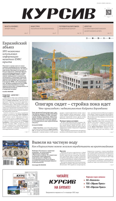 Газета Курсив №20