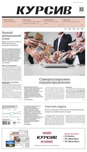 Газета Курсив №21