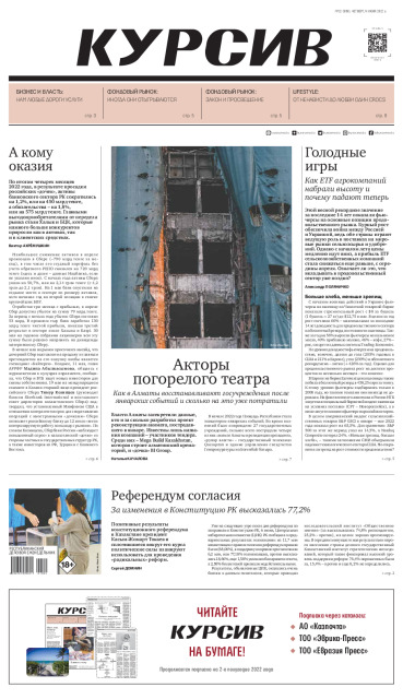 Газета Курсив №22
