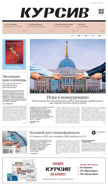 Газета Курсив №24