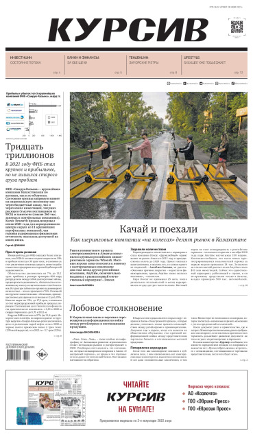 Газета Курсив №25