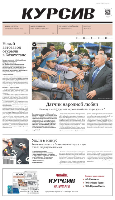 Газета Курсив №26