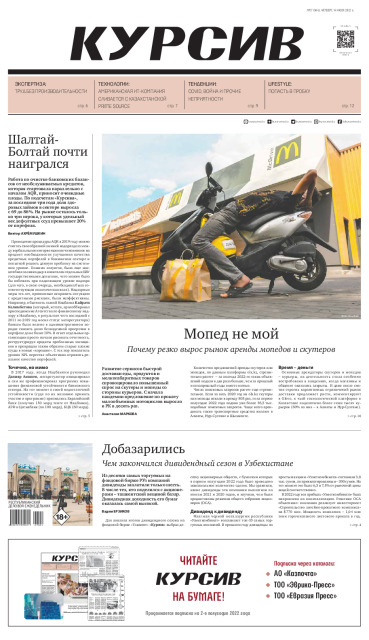 Газета Курсив №27