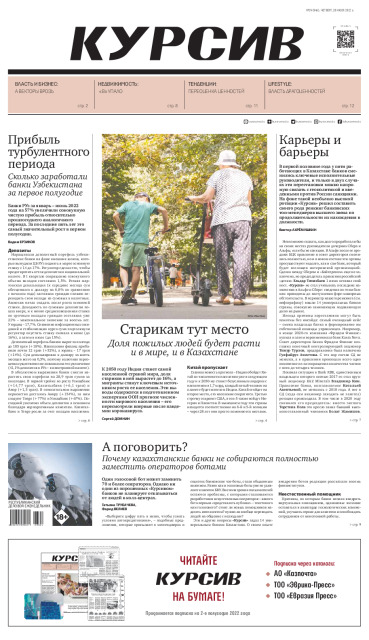 Газета Курсив №29