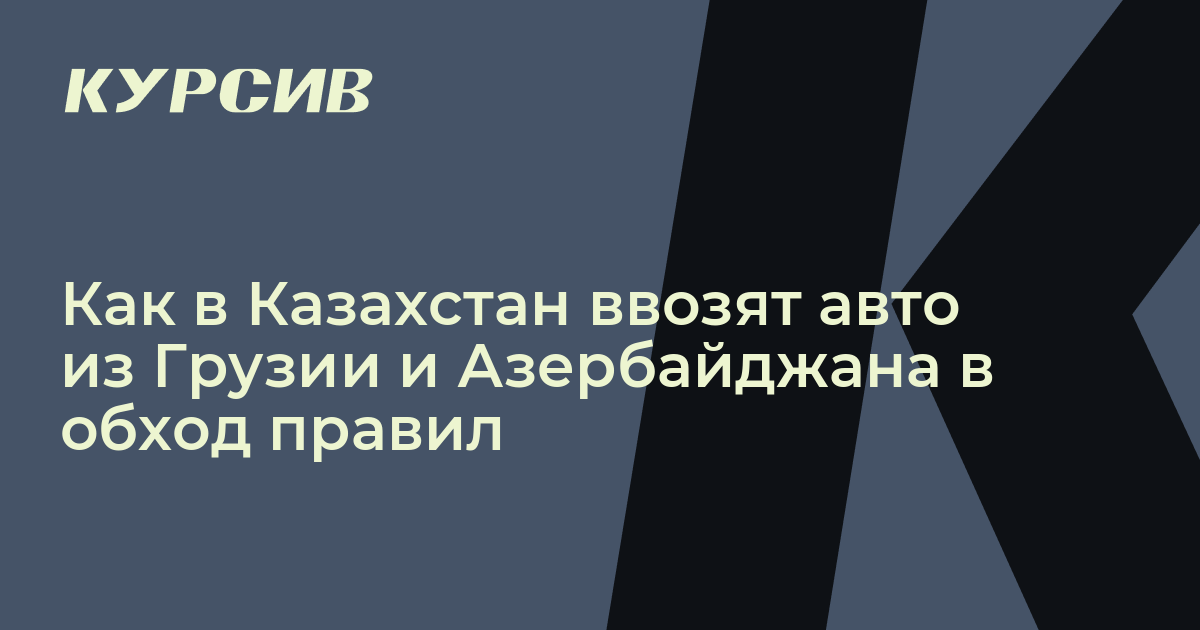 как привезти вино из грузии в казахстан