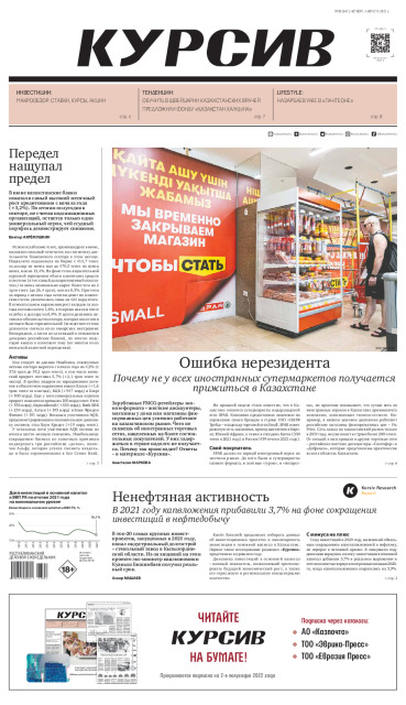 Газета Курсив №30