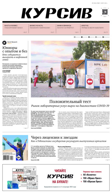 Газета Курсив №31