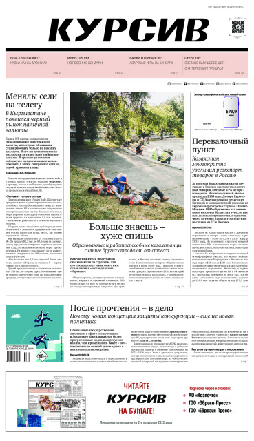 Газета Курсив №32