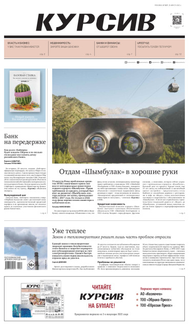 Газета Курсив №33