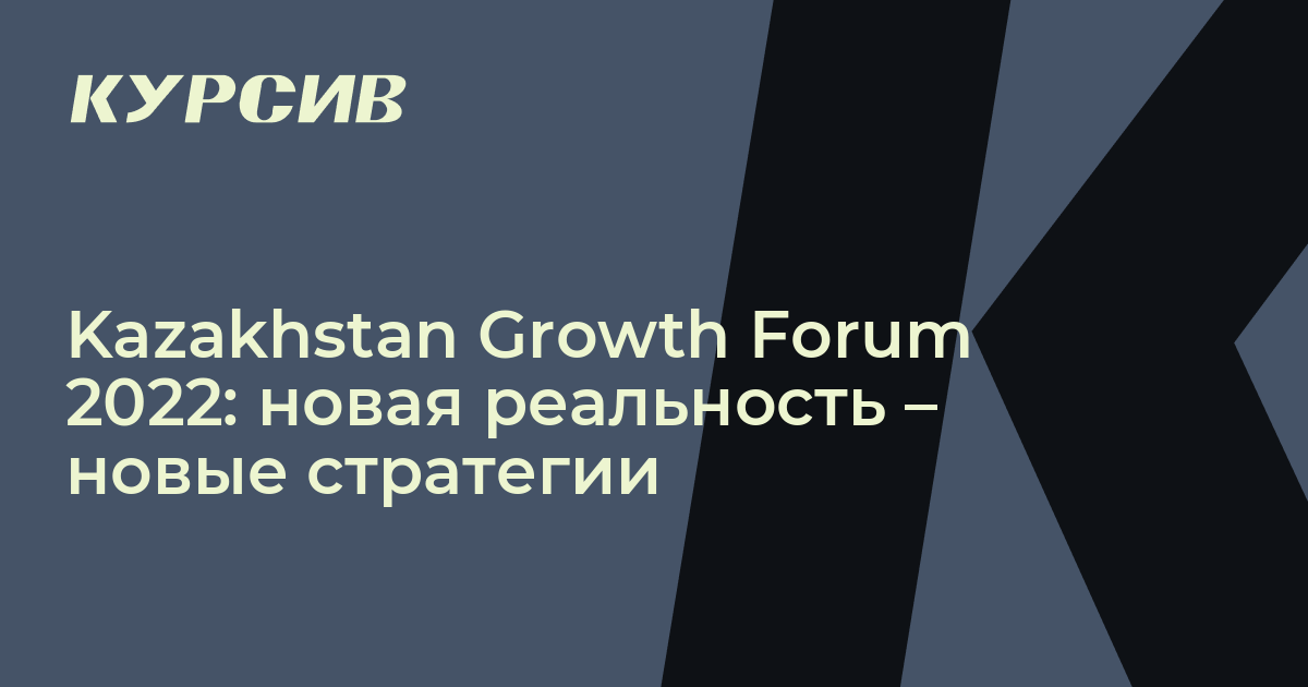что ждет казахстан в 2022