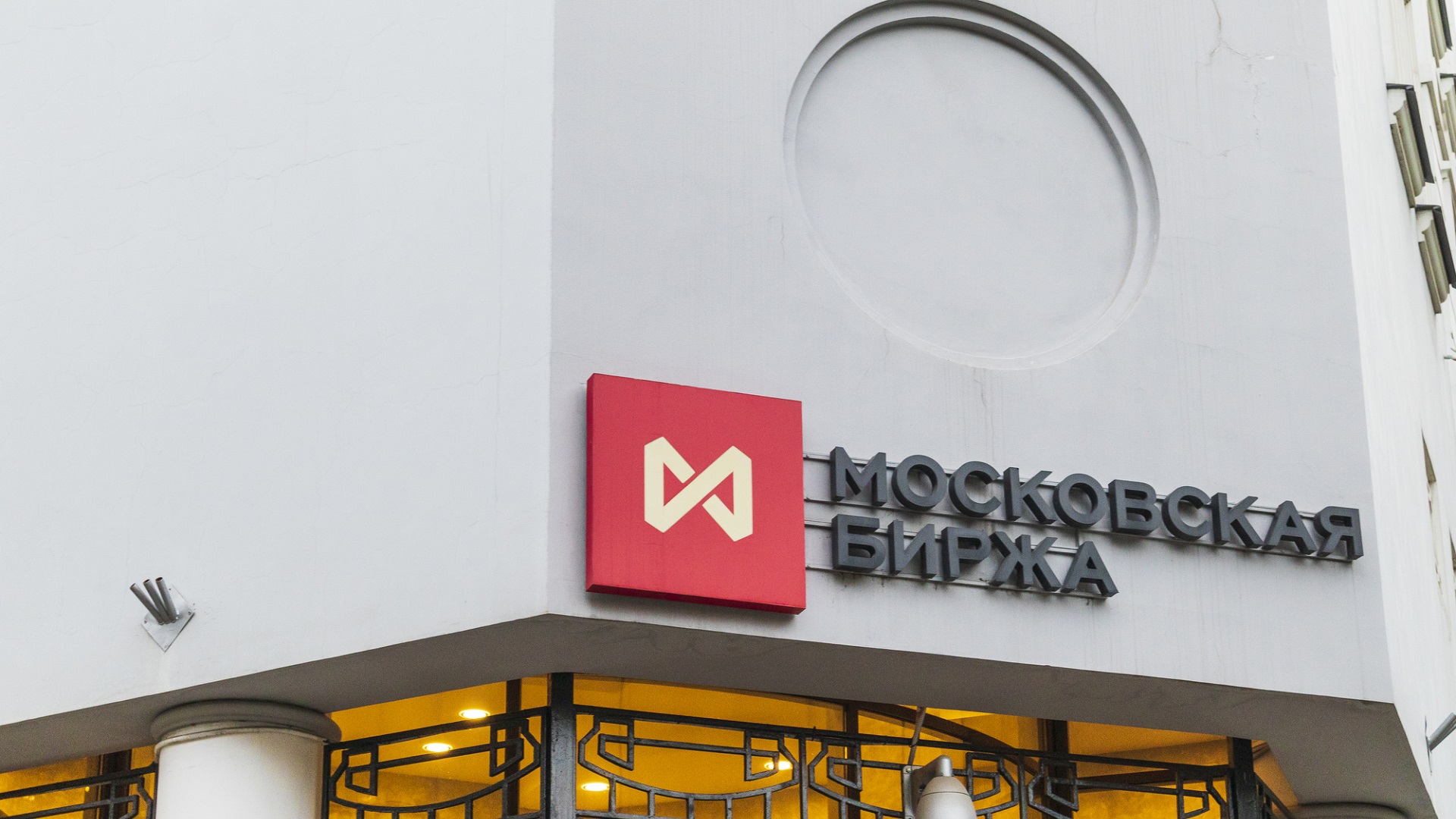 Мосбиржа