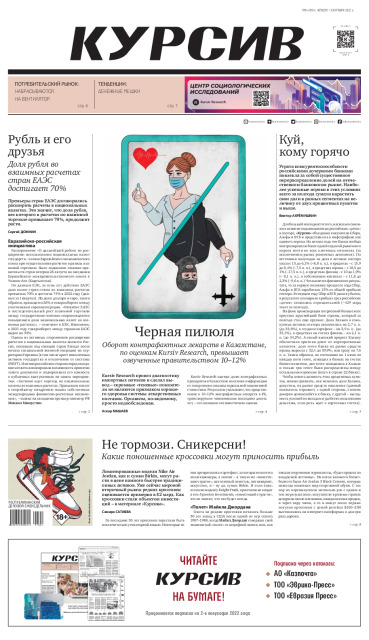 Газета Курсив №34