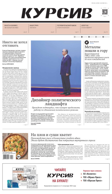 Газета Курсив №35