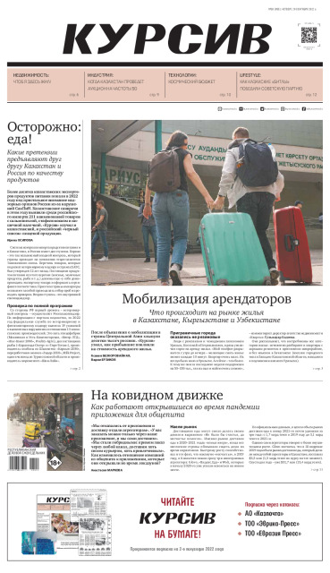 Газета Курсив №38