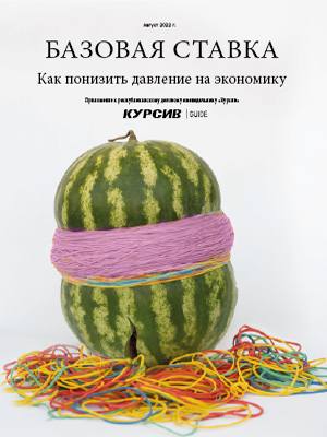 Как понизить давление на экономику