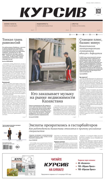 Газета Курсив №39