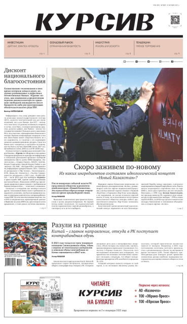 Газета Курсив №40