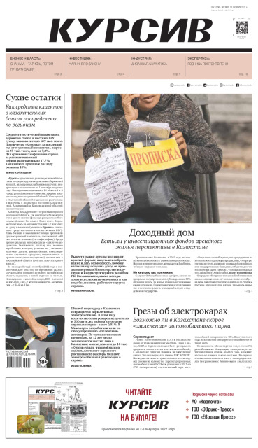 Газета Курсив №41
