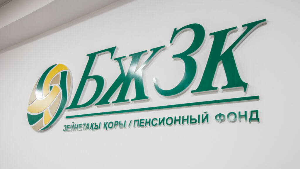 В Казахстане поднимут порог достаточности для досрочного снятия пенсионных накоплений