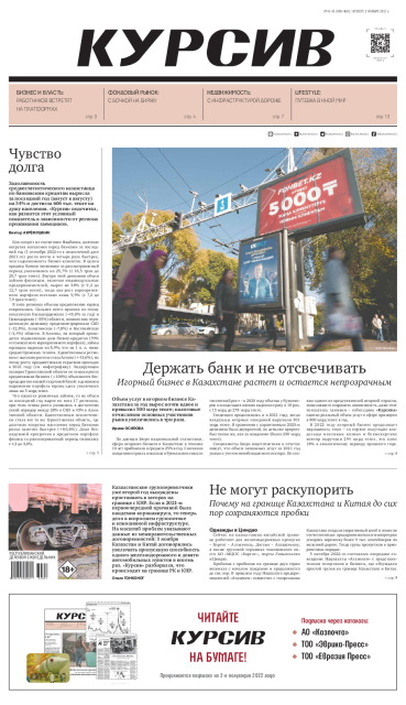 Газета Курсив №42-43