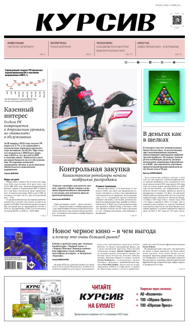 Газета Курсив №45