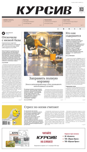 Газета Курсив №46