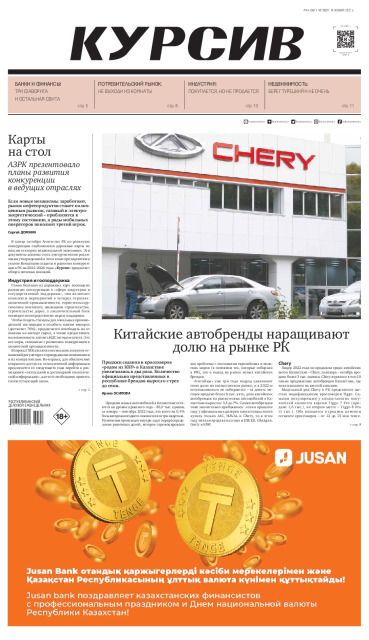 Газета Курсив №44