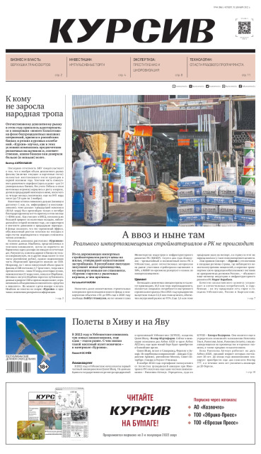 Газета Курсив №49