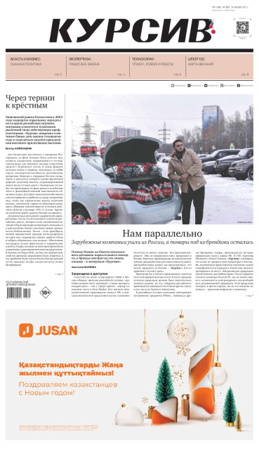 Газета Курсив №51